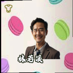 林若溪