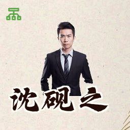 沈砚之